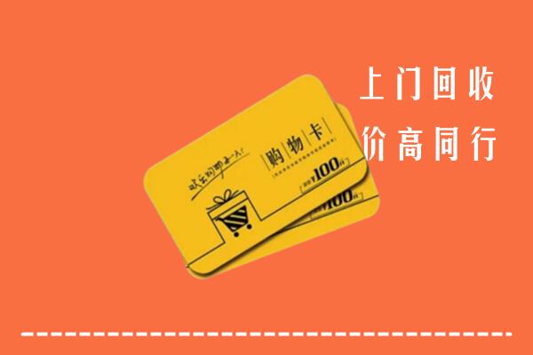 南山区回收购物卡
