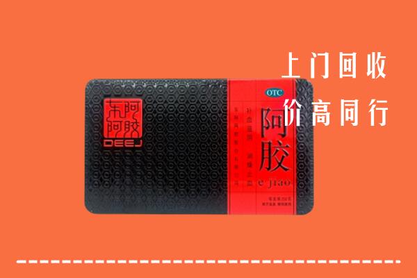 南山区回收阿胶